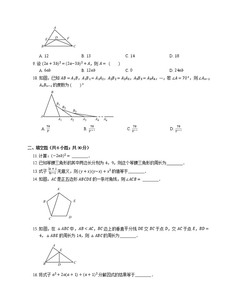 2019-2020学年天津市红桥区八上期末数学试卷第2页