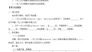 2021学年2.4 一元二次方程根与系数的关系学案及答案
