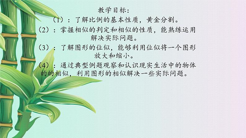湘教版九年级上册数学第三章图形的相似《相似三角形的应用》课件03