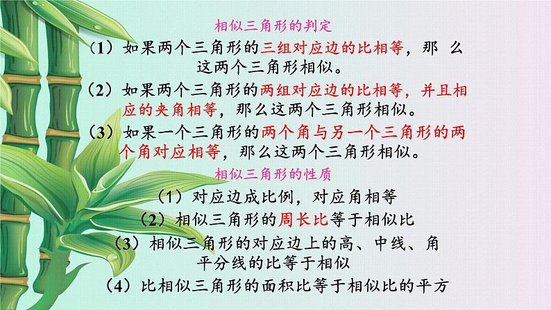 湘教版九年级上册数学第三章图形的相似《相似三角形的应用》课件07