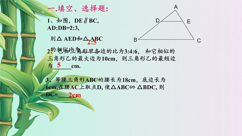 湘教版九年级上册数学第三章图形的相似《相似三角形的应用》课件08