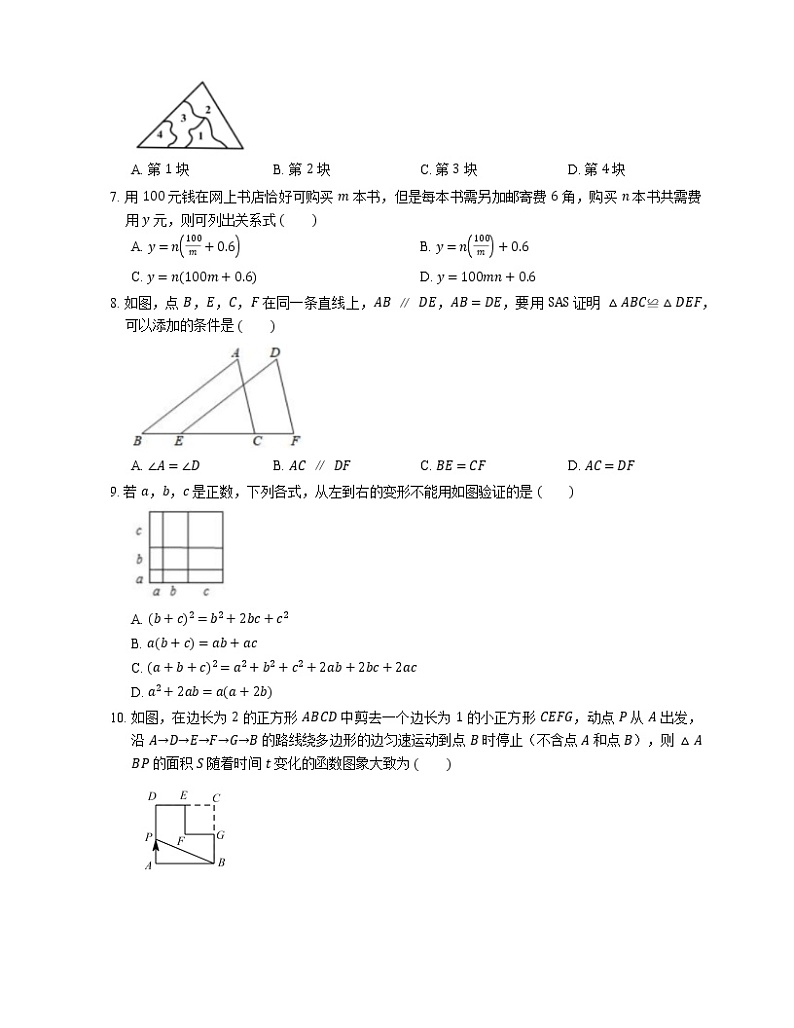 2018-2019学年广东省佛山市南海区丹灶镇初级中学七下期中数学试卷第2页