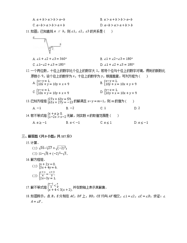 2018-2019学年云南省昆明市五华区云南师范大学实验中学七下期中数学试卷第2页