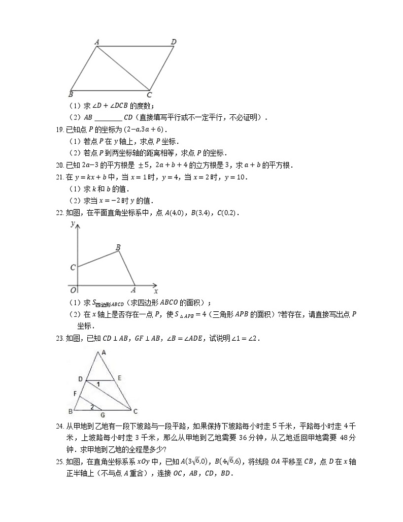 2018-2019学年广东省东莞市东城区东华初级中学七下期中数学试卷第3页