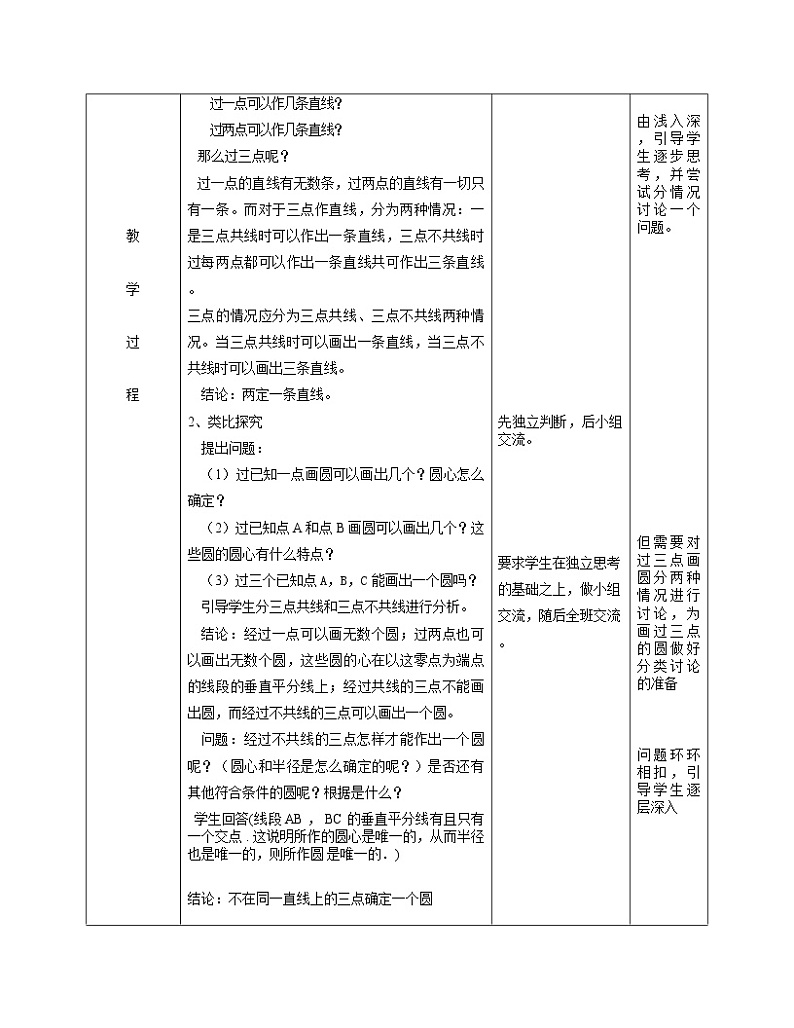 冀教版九年级上册数学 第28章 圆的概念和性质《过三点的圆》教案02