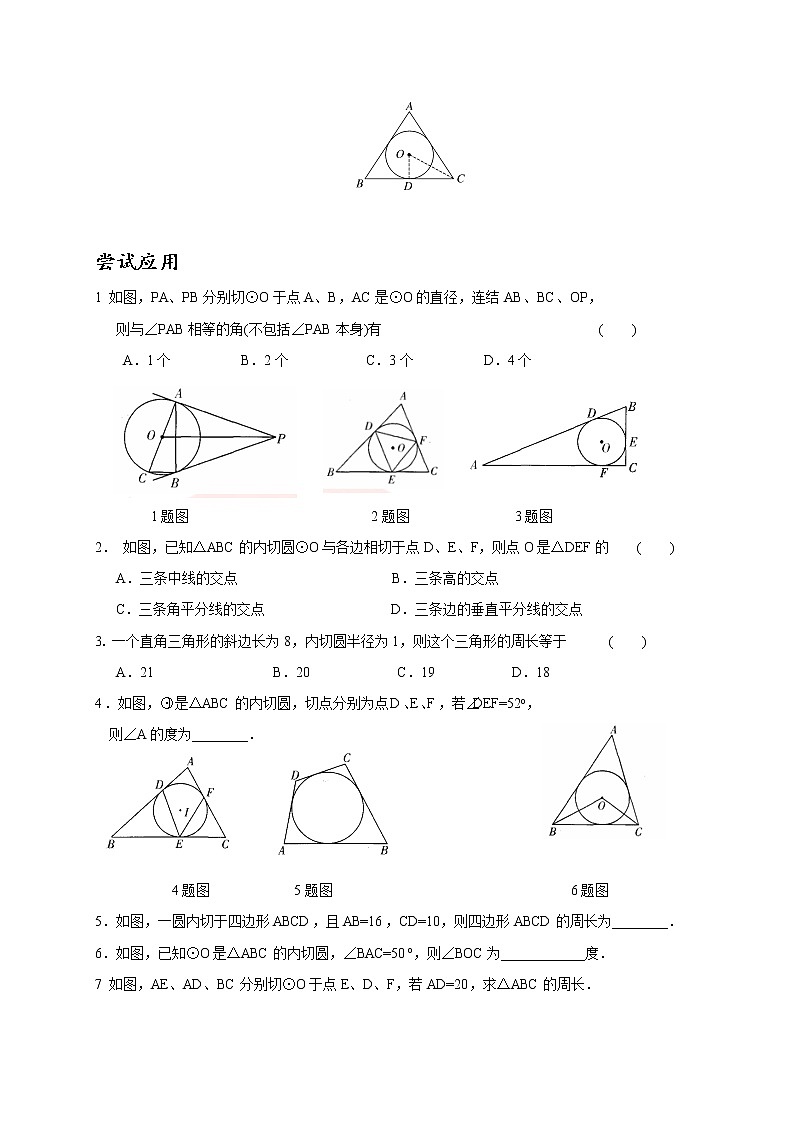 24.2直线和圆的位置关系 切线长定理 教案 2021--2022学年人教版九年级数学上册02