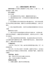 人教版九年级上册23.1 图形的旋转教案及反思