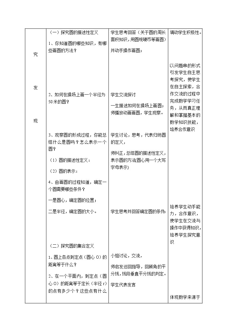 人教版数学九年级上册教案-24.1.1圆02