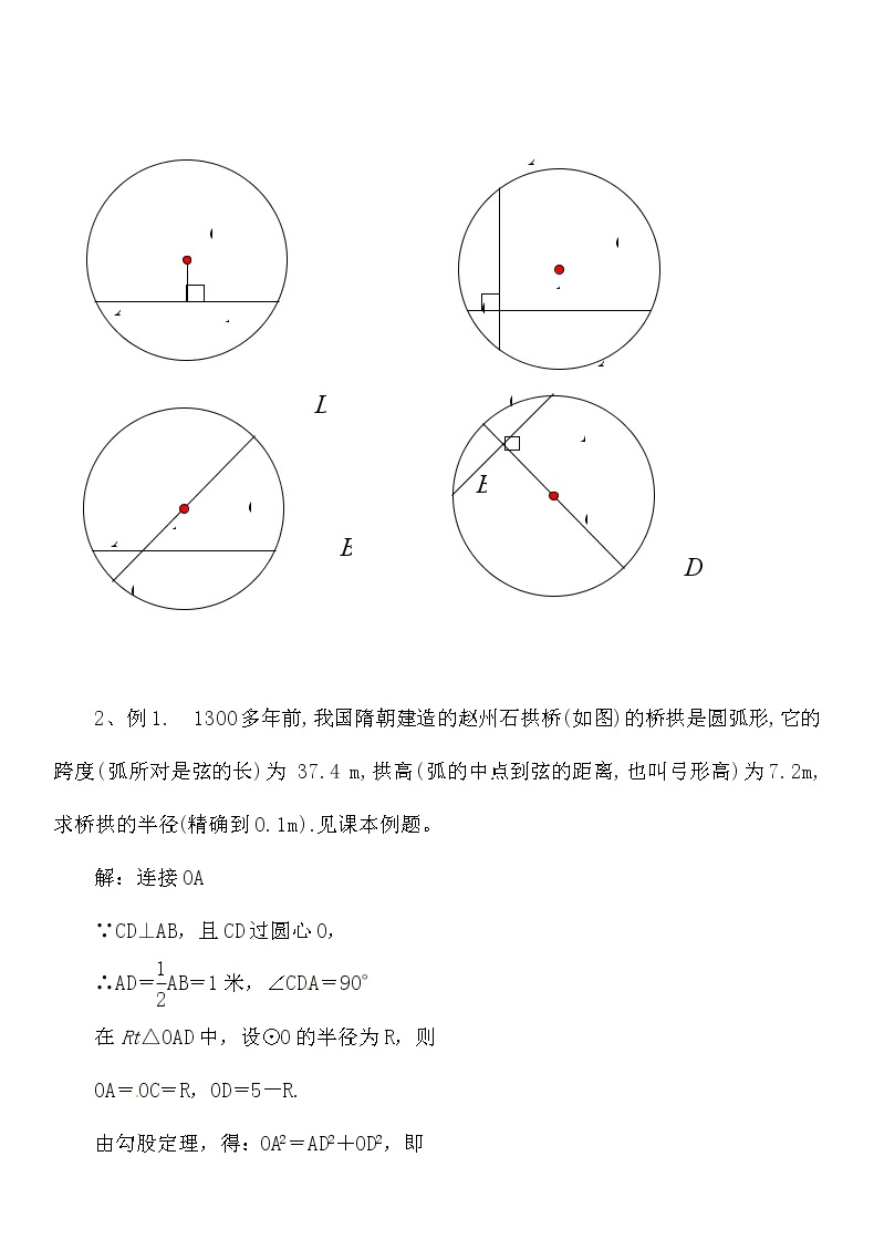 人教版数学九年级上册教案-24.1.2垂直于弦的直径03