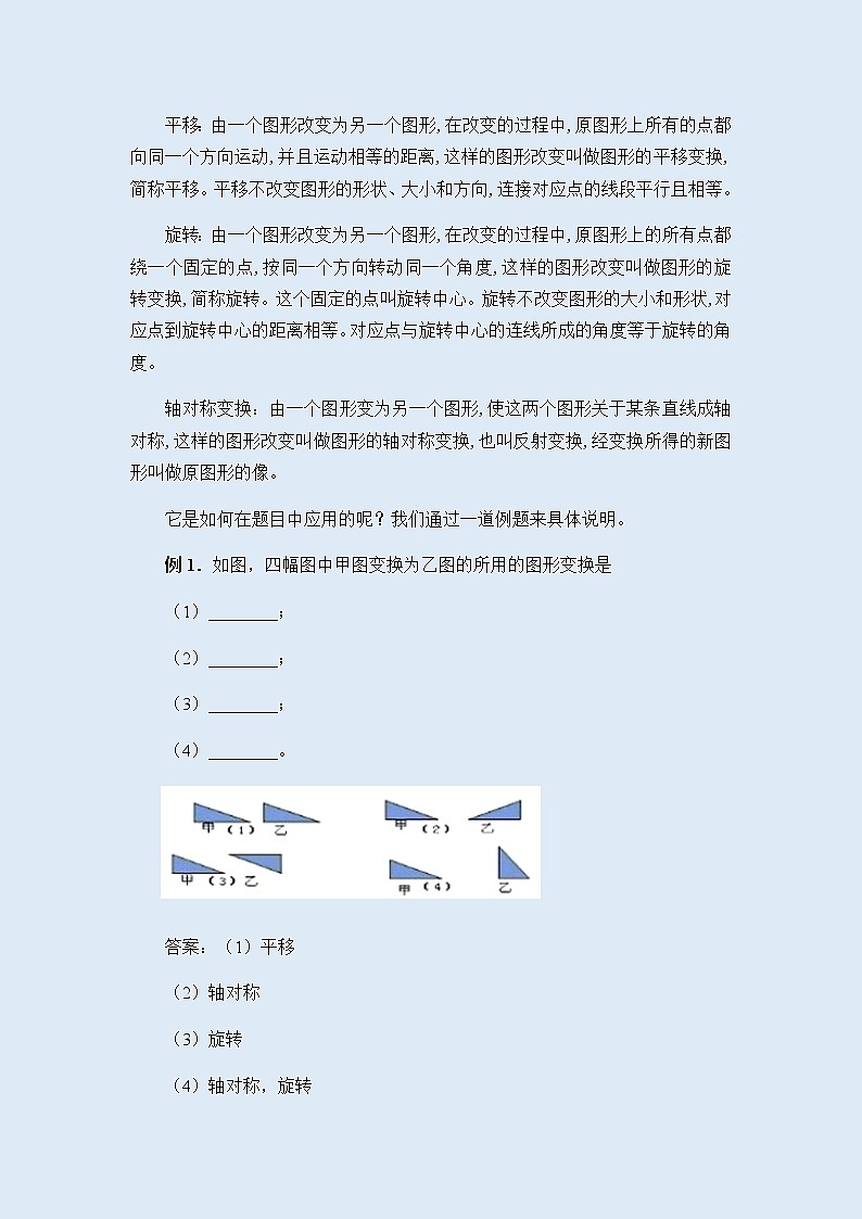 冀教版八年级上册数学 第十六章 轴对称和中心对称《利用图形的平移、旋转和轴对称设计图案》教案第2页