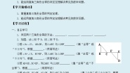 冀教版八年级上册17.4 直角三角形全等的判定学案
