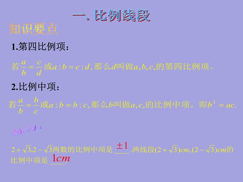 23.3相似三角形复习课 华师大版数学九年级上册 课件第2页
