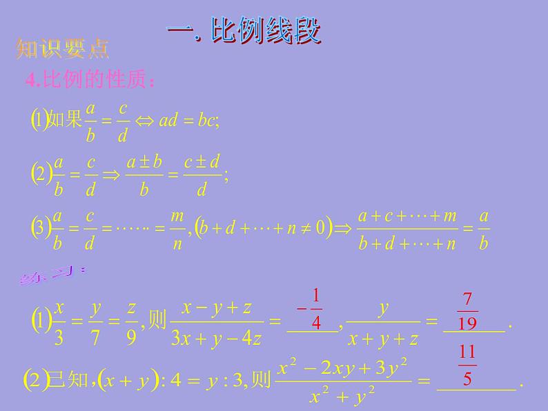 23.3相似三角形复习课 华师大版数学九年级上册 课件第3页