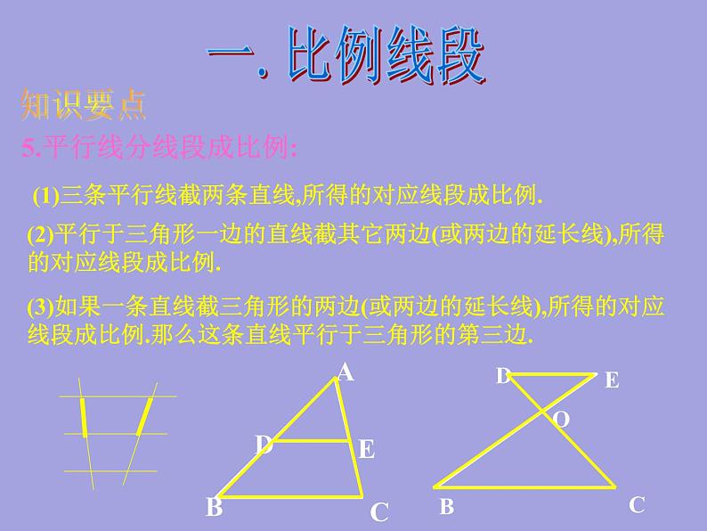 23.3相似三角形复习课 华师大版数学九年级上册 课件第4页