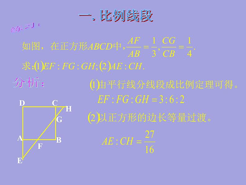 23.3相似三角形复习课 华师大版数学九年级上册 课件第5页