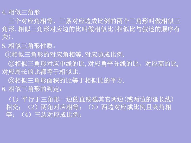 23.3相似三角形复习课 华师大版数学九年级上册 课件第7页