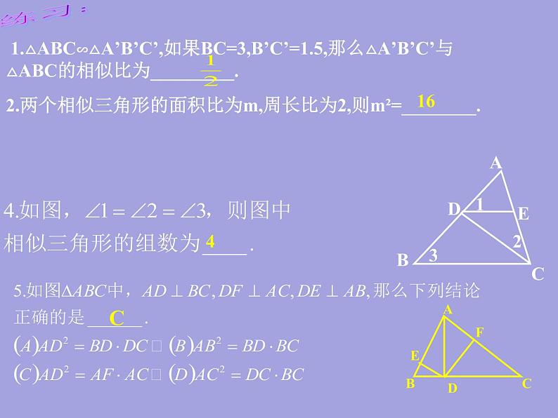 23.3相似三角形复习课 华师大版数学九年级上册 课件第8页