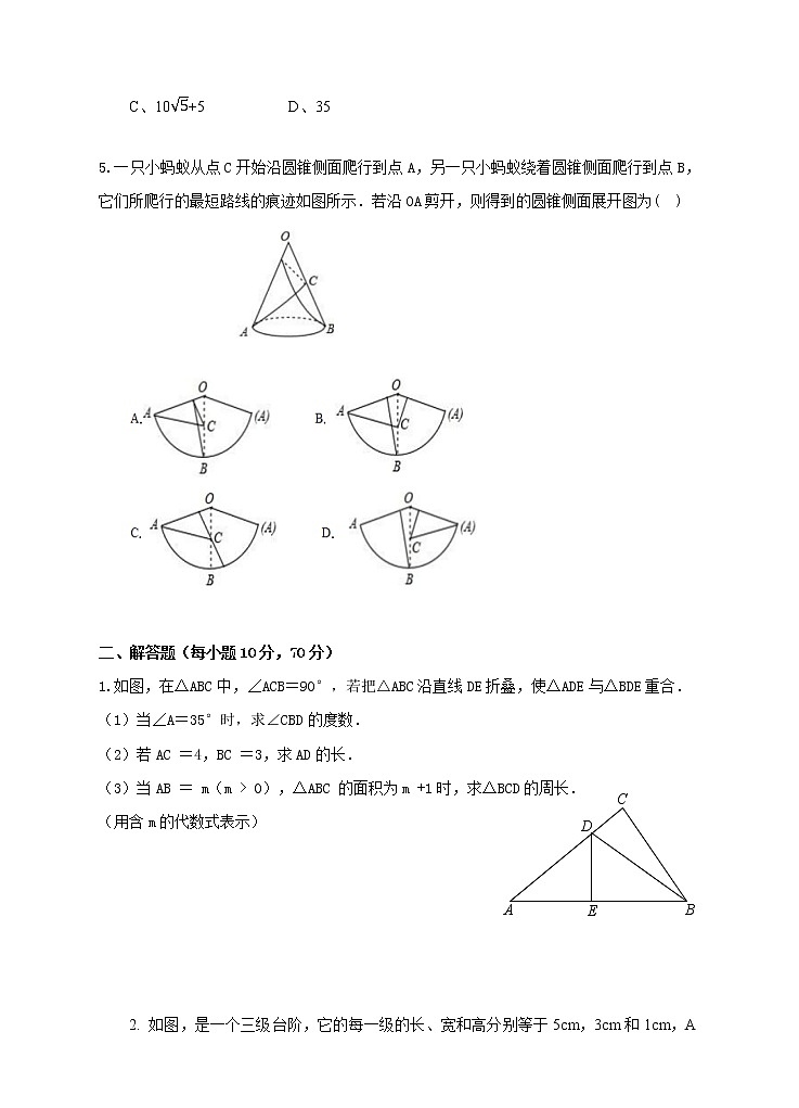 1.3《勾股定理的应用》 同步练习第2页