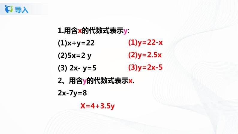 5.2.1 求解二元一次方程组（课件+教案+练习）07