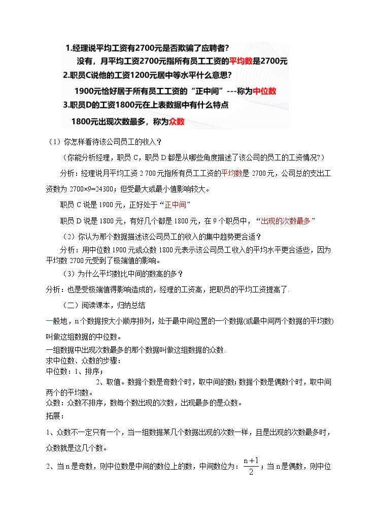 6.2中位数与众数（课件+教案+练习）03