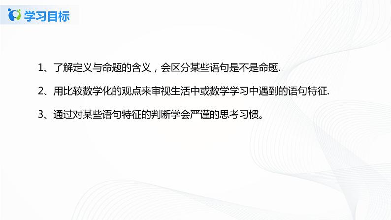 7.2定义与命题(课件+教案+练习)04