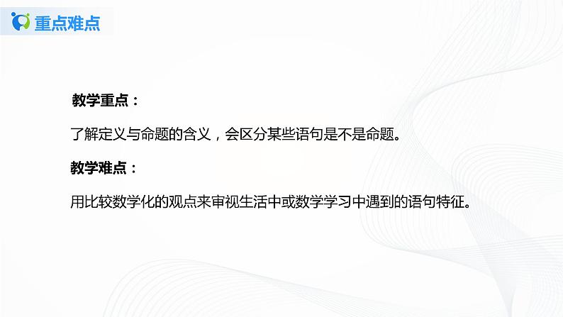 7.2定义与命题(课件+教案+练习)05