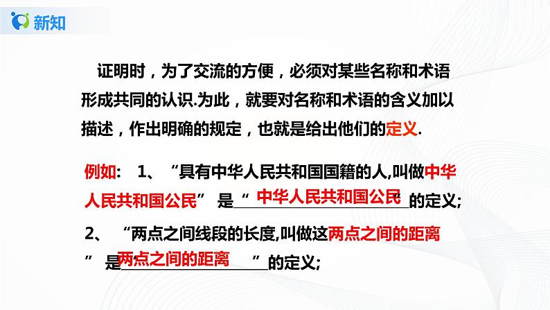 7.2定义与命题(课件+教案+练习)07