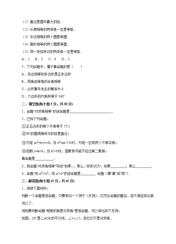 7.2定义与命题(课件+教案+练习)02