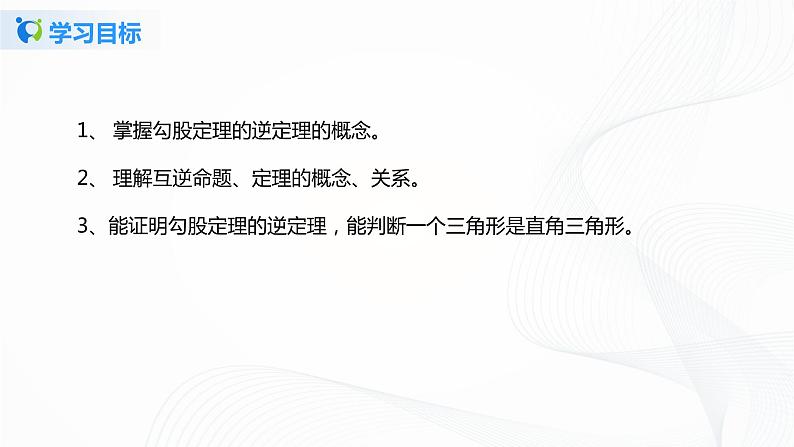 1.2一定是直角三角形吗 (课件+教案+练习)04