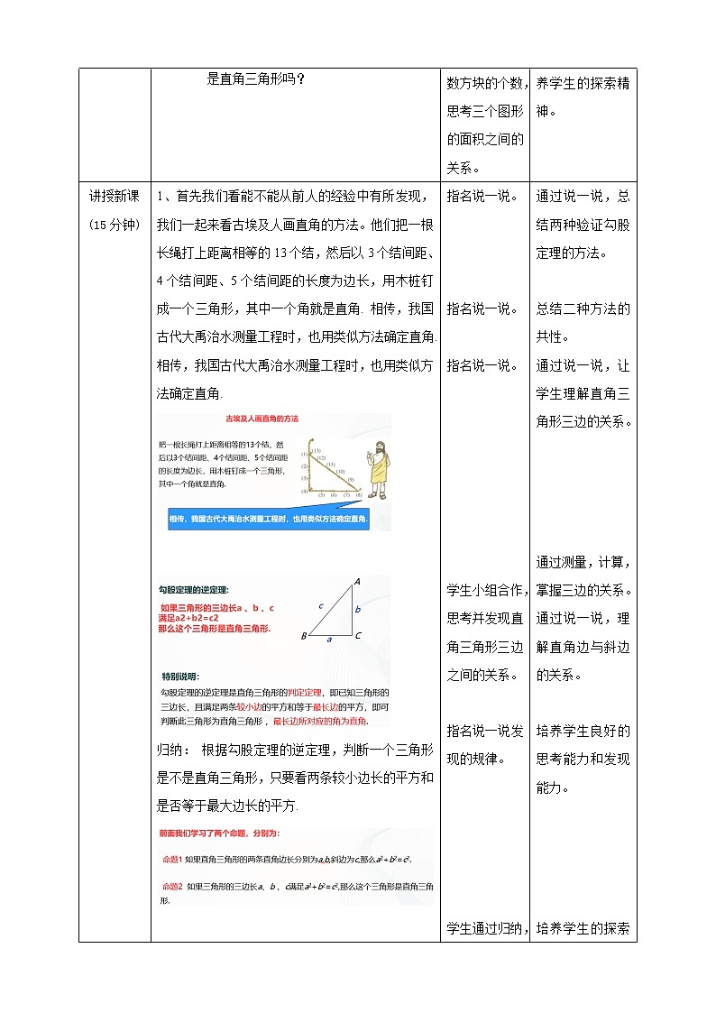1.2一定是直角三角形吗 (课件+教案+练习)02