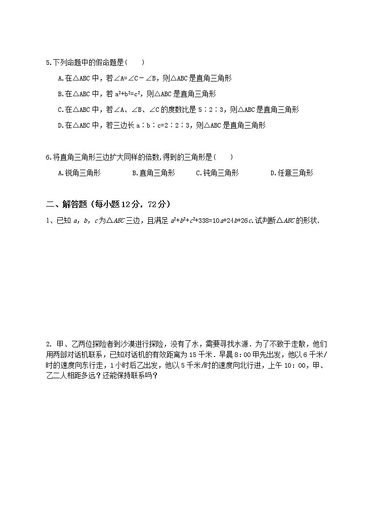 1.2一定是直角三角形吗 (课件+教案+练习)02