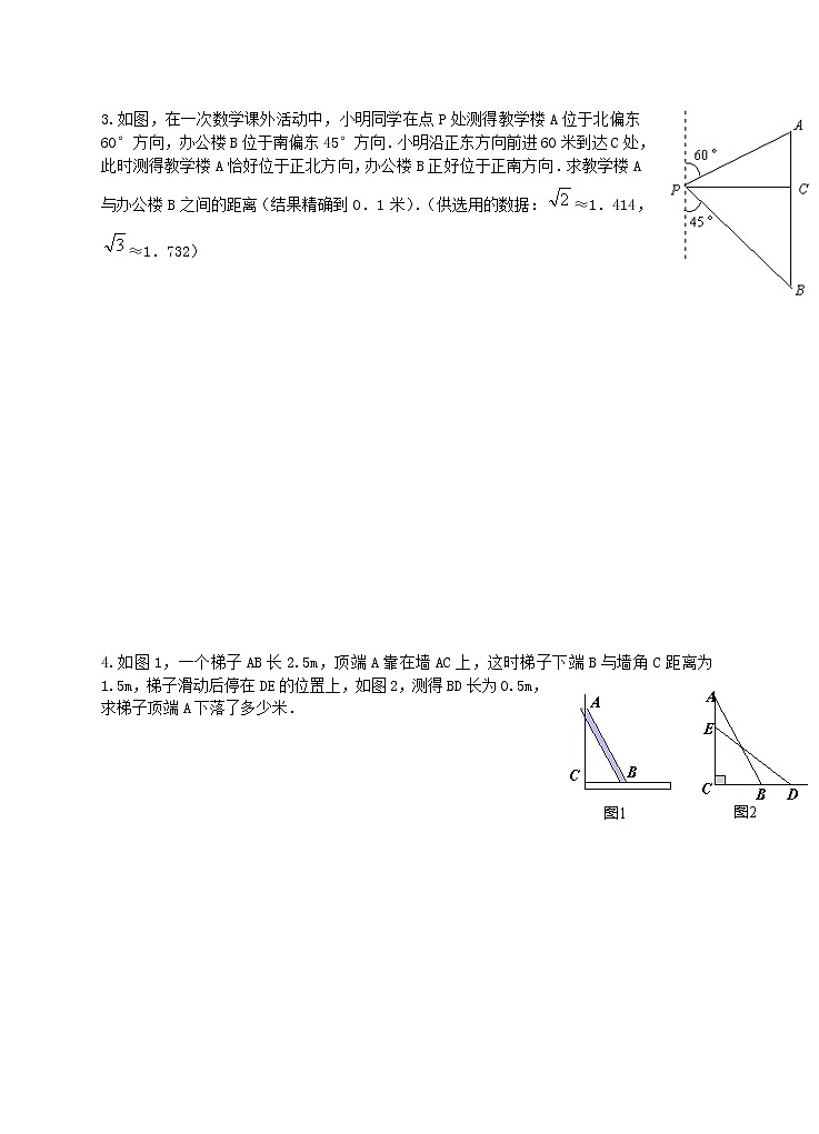 1.2一定是直角三角形吗 (课件+教案+练习)03