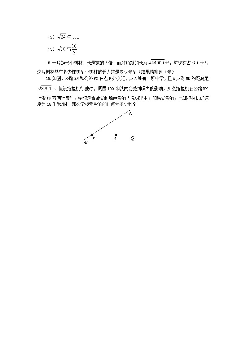 2.4《估算》同步练习第2页