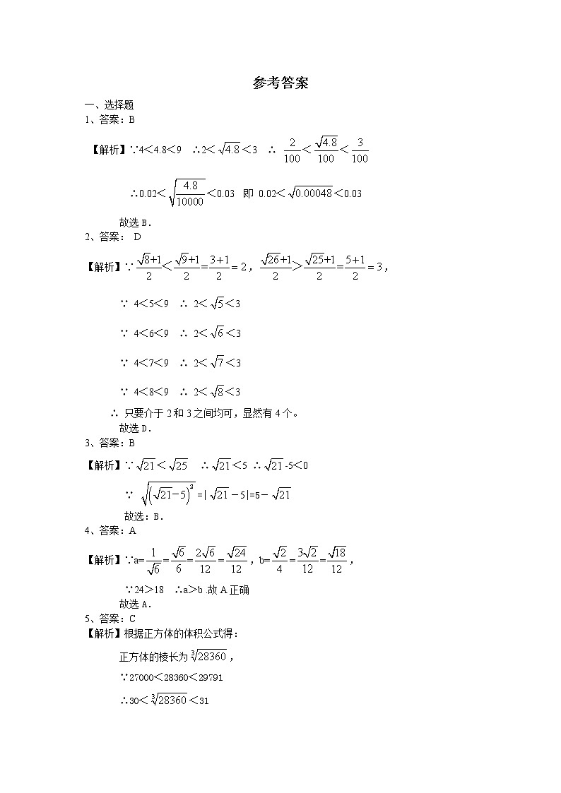 2.4《估算》同步练习第3页