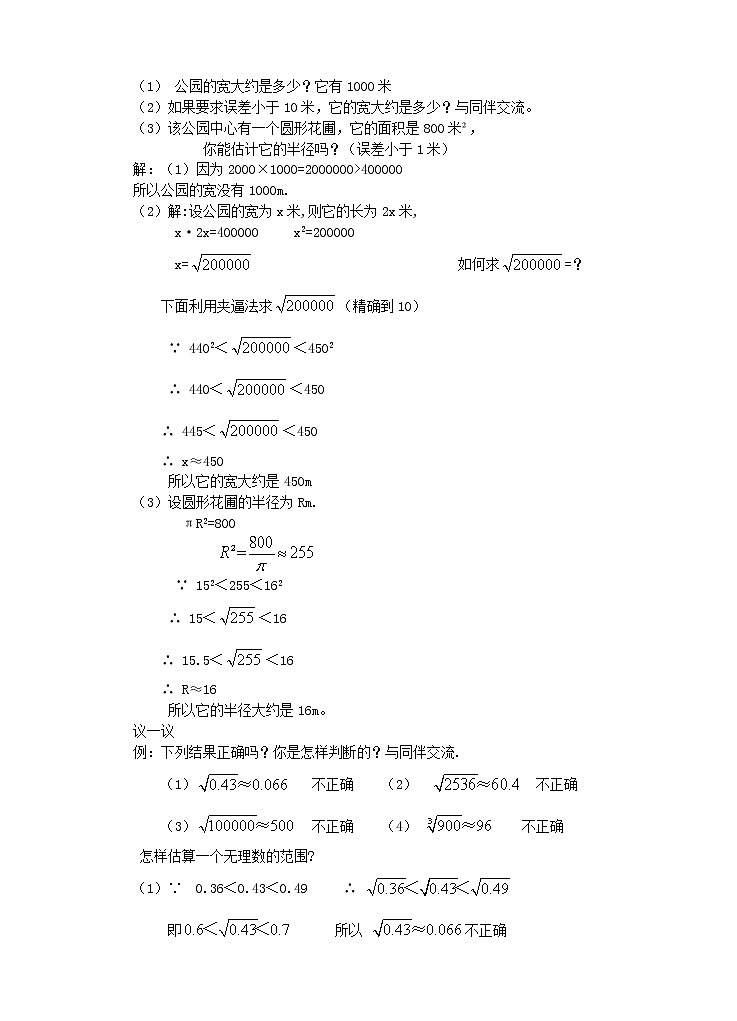 2.4《估算》教学设计 教案第2页