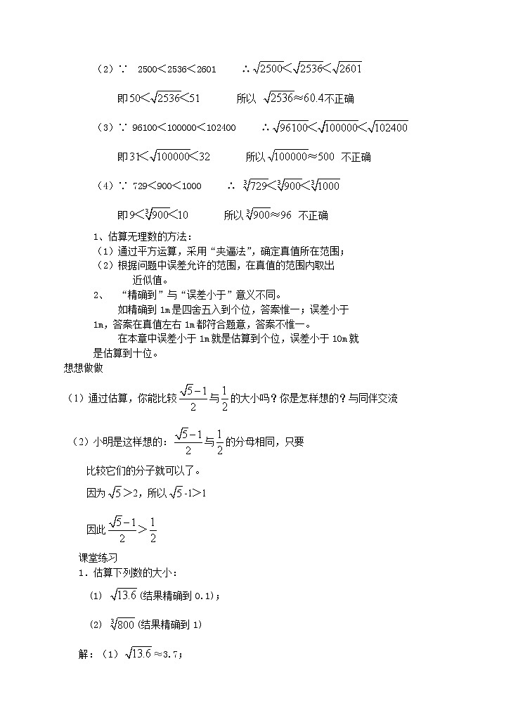 2.4《估算》教学设计 教案第3页