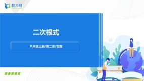 初中数学北师大版八年级上册7 二次根式优秀ppt课件