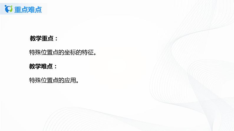 3.2.3平面直角坐标系(课件+教案+练习)05