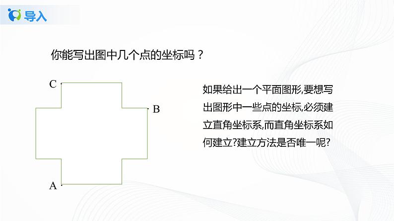 3.2.3平面直角坐标系(课件+教案+练习)07