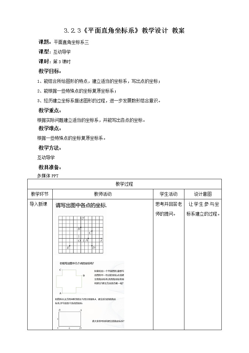 3.2.3平面直角坐标系(课件+教案+练习)01