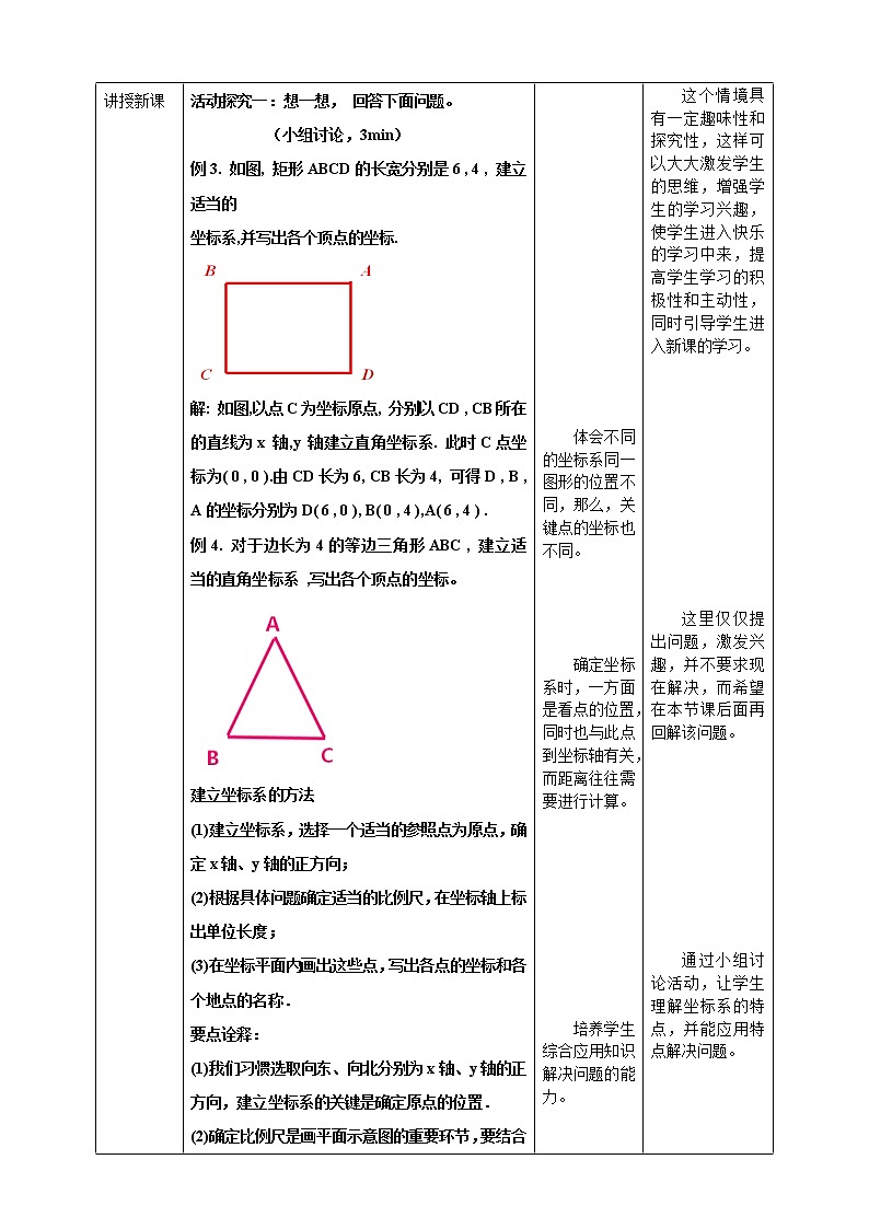 3.2.3平面直角坐标系(课件+教案+练习)02