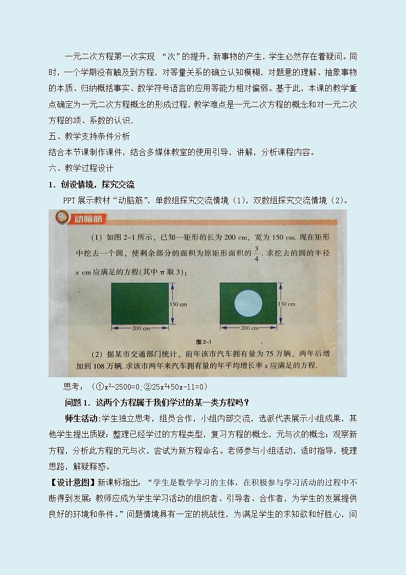 湘教版九年级上册数学 第二章一元一次方程《一元二次方程》教案第2页
