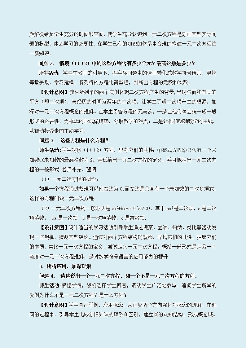 湘教版九年级上册数学 第二章一元一次方程《一元二次方程》教案第3页