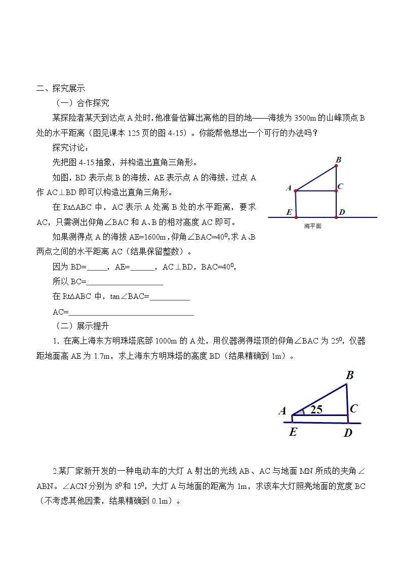 湘教版九年级上册数学  第四章 锐角三角函数《解直角三角形的应用》学案02