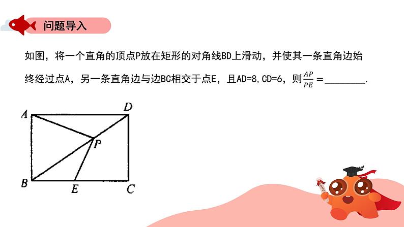 相似模型:对角互补模型课件PPT03