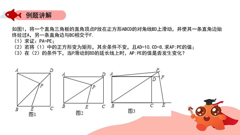 相似模型:对角互补模型课件PPT07