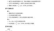 2020-2021学年27.1  反比例函数学案