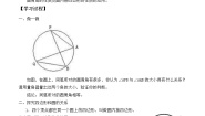 冀教版九年级上册28.3  圆心角和圆周角导学案