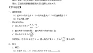 初中数学冀教版九年级上册28.5  弧长和扇形面积导学案及答案