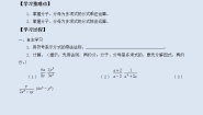 冀教版八年级上册12.2 分式的乘除学案设计